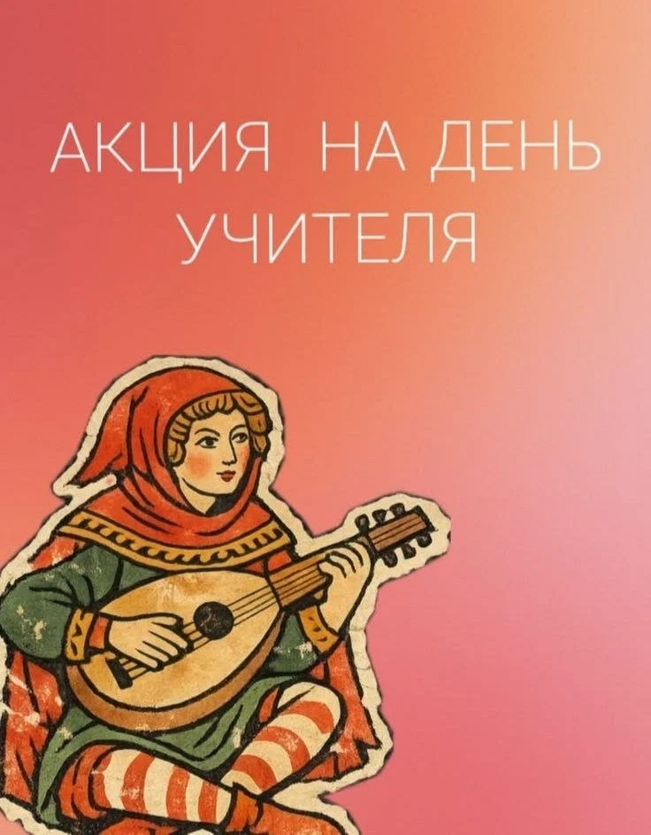 ❤️‍🔥АКЦИЯ: СКИДКА 10% ДЛЯ КЛАССОВ!